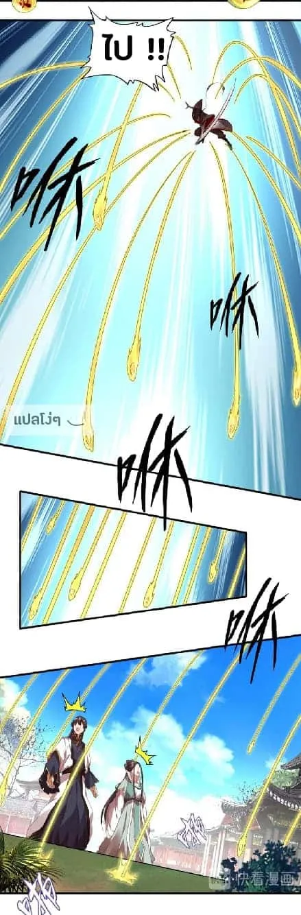 Magic Emperor ราชาจอมเวทย์ ตอนที่ 15 หน้า 12