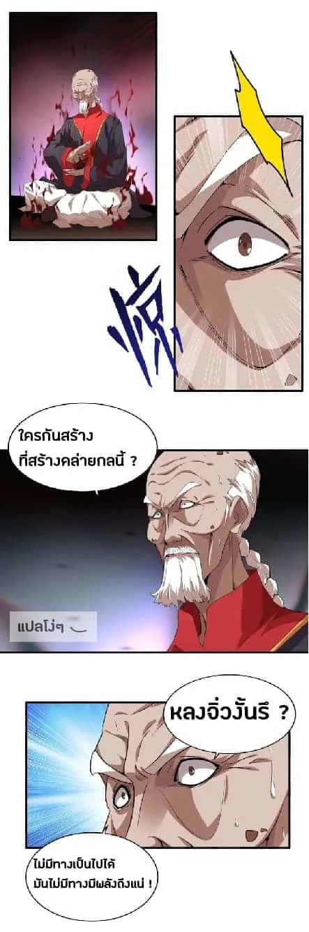 Magic Emperor ราชาจอมเวทย์ ตอนที่ 15 หน้า 17