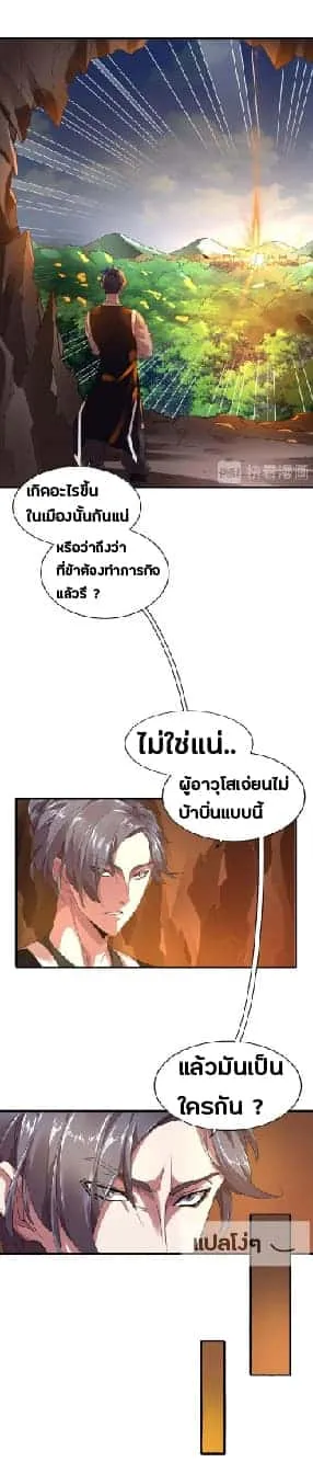 Magic Emperor ราชาจอมเวทย์ ตอนที่ 15 หน้า 19