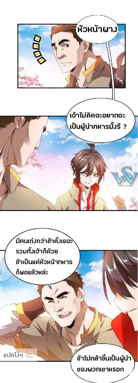 Magic Emperor ราชาจอมเวทย์ ตอนที่ 15 หน้า 2