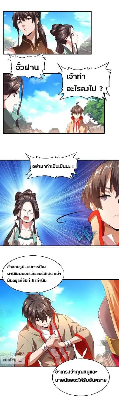 Magic Emperor ราชาจอมเวทย์ ตอนที่ 15 หน้า 22