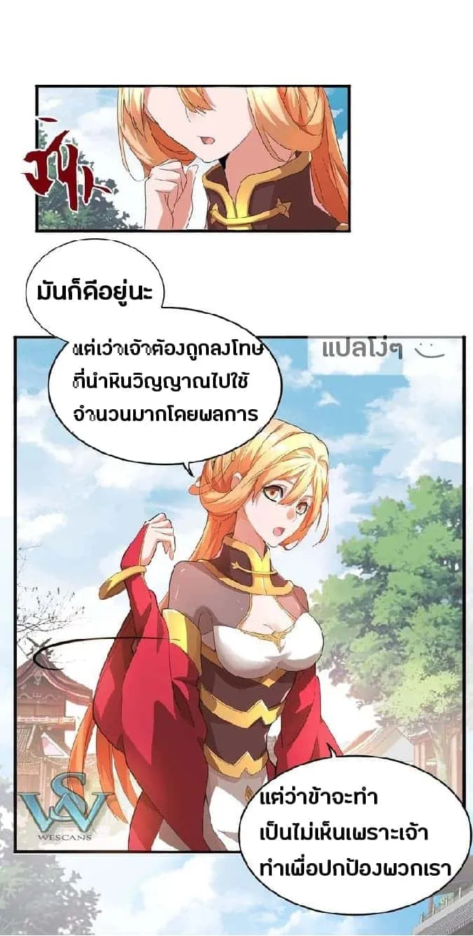 Magic Emperor ราชาจอมเวทย์ ตอนที่ 15 หน้า 26