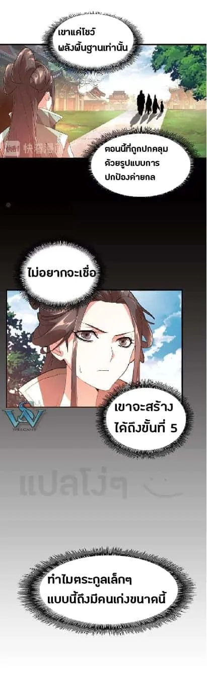Magic Emperor ราชาจอมเวทย์ ตอนที่ 15 หน้า 28