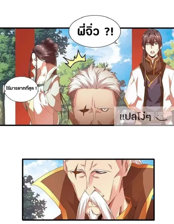 Magic Emperor ราชาจอมเวทย์ ตอนที่ 15 หน้า 35