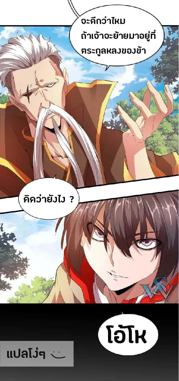 Magic Emperor ราชาจอมเวทย์ ตอนที่ 15 หน้า 37