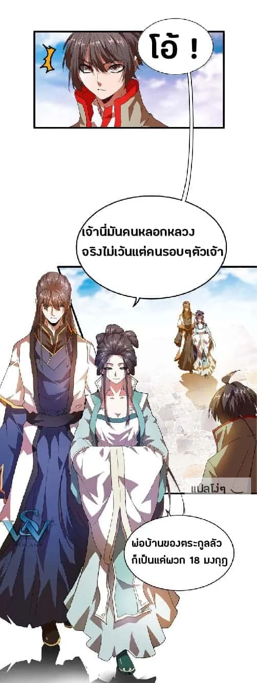 Magic Emperor ราชาจอมเวทย์ ตอนที่ 15 หน้า 4