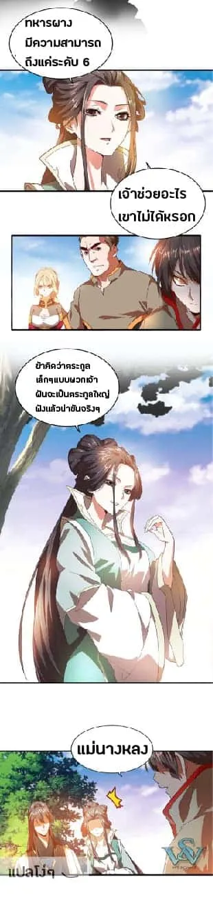 Magic Emperor ราชาจอมเวทย์ ตอนที่ 15 หน้า 5
