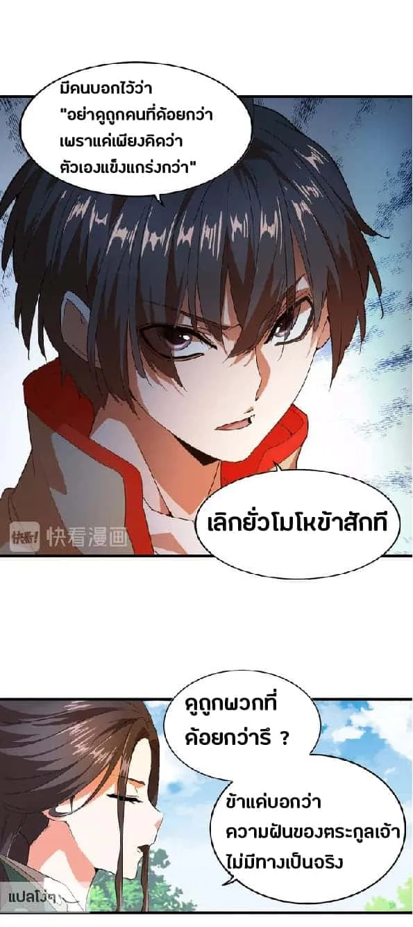 Magic Emperor ราชาจอมเวทย์ ตอนที่ 15 หน้า 6
