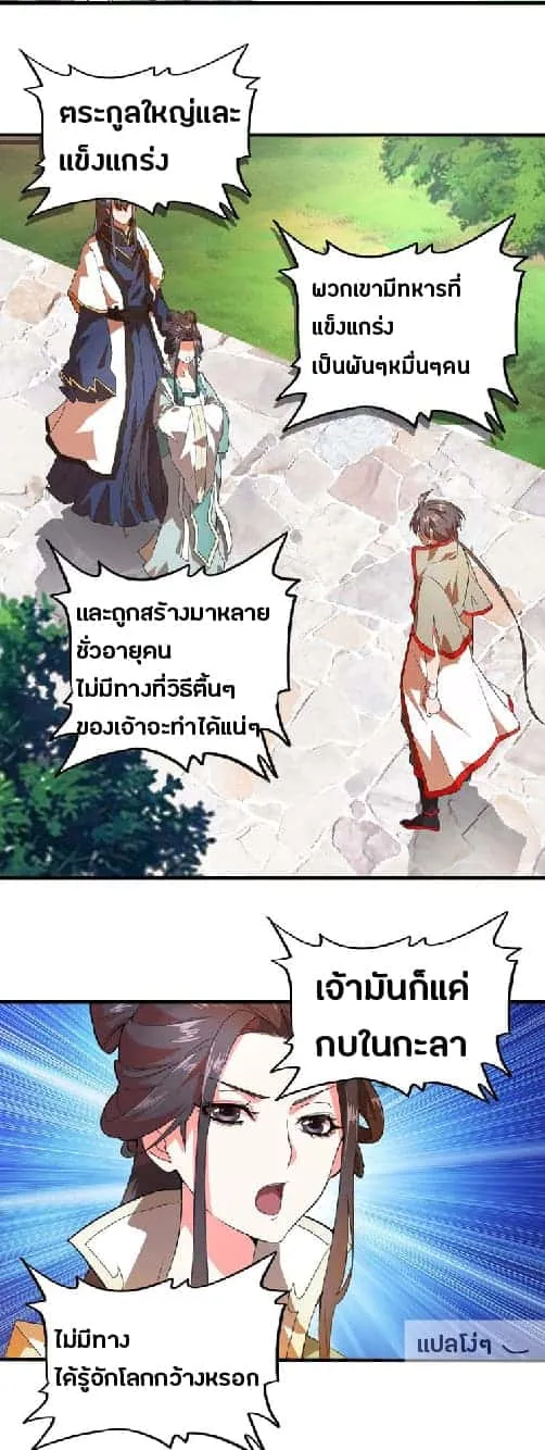 Magic Emperor ราชาจอมเวทย์ ตอนที่ 15 หน้า 7