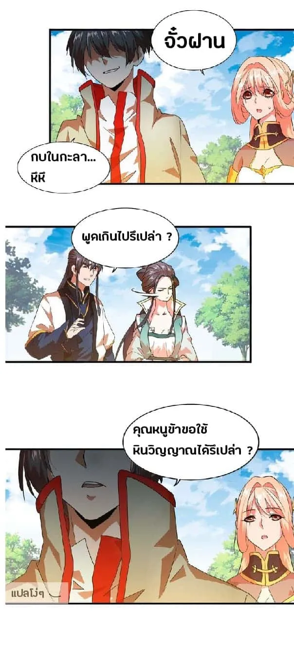 Magic Emperor ราชาจอมเวทย์ ตอนที่ 15 หน้า 8