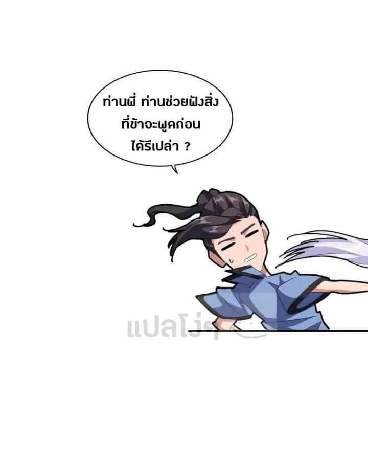 Magic Emperor ราชาจอมเวทย์ ตอนที่ 150 หน้า 1