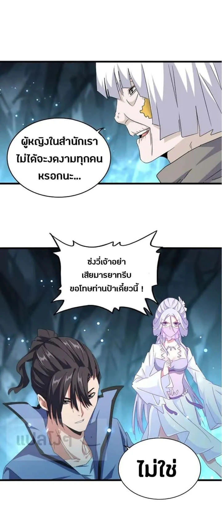 Magic Emperor ราชาจอมเวทย์ ตอนที่ 150 หน้า 11