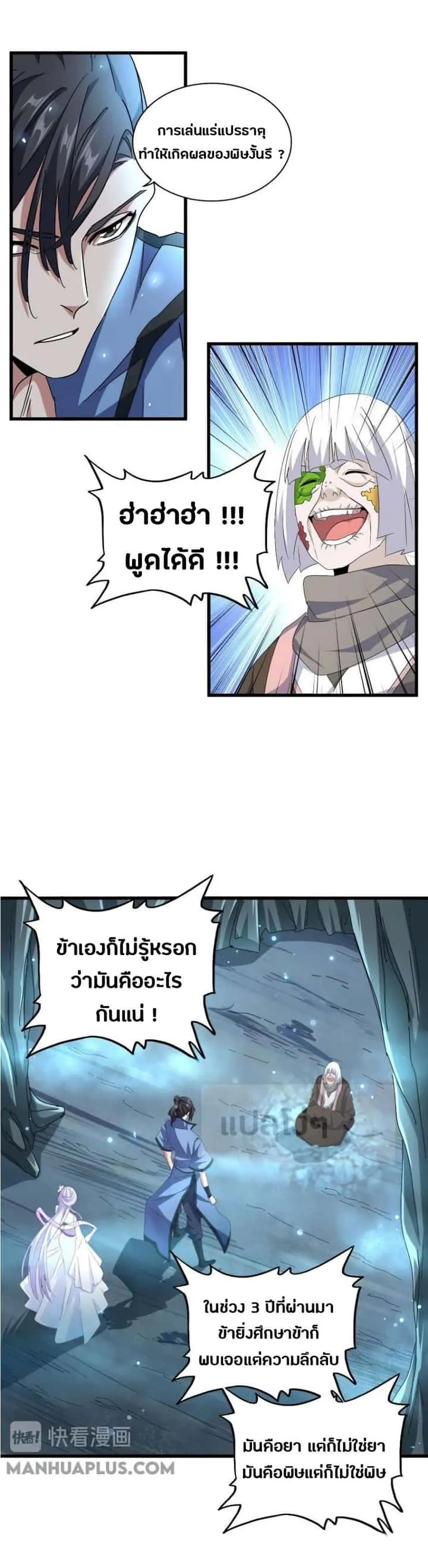 Magic Emperor ราชาจอมเวทย์ ตอนที่ 150 หน้า 13