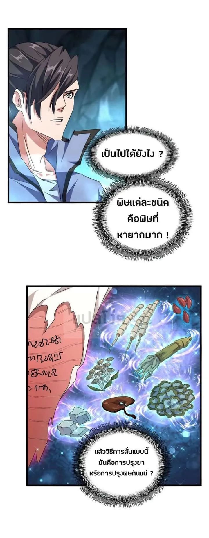 Magic Emperor ราชาจอมเวทย์ ตอนที่ 150 หน้า 16