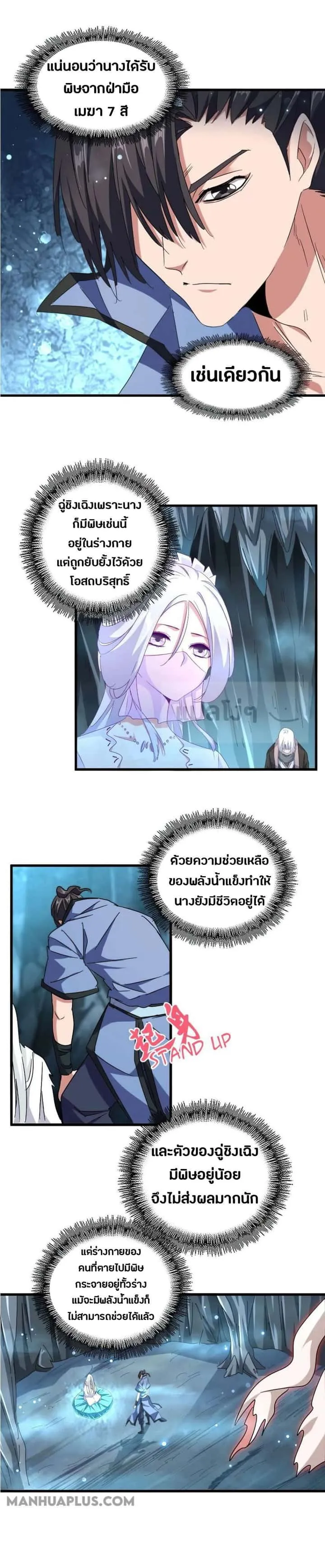 Magic Emperor ราชาจอมเวทย์ ตอนที่ 150 หน้า 19