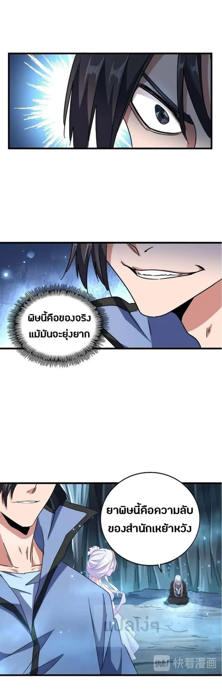 Magic Emperor ราชาจอมเวทย์ ตอนที่ 150 หน้า 20