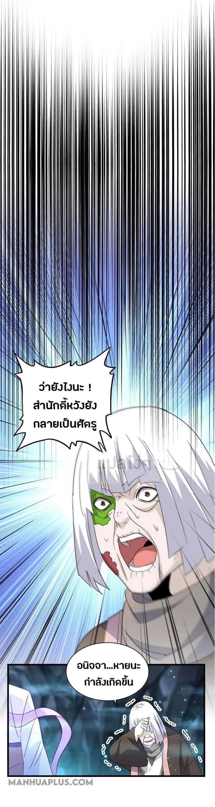 Magic Emperor ราชาจอมเวทย์ ตอนที่ 150 หน้า 23