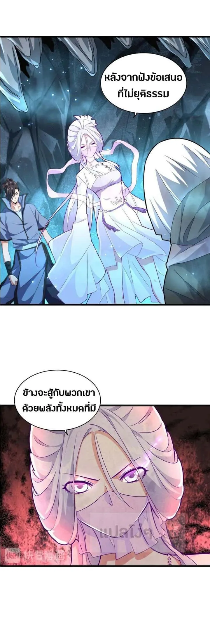 Magic Emperor ราชาจอมเวทย์ ตอนที่ 150 หน้า 25