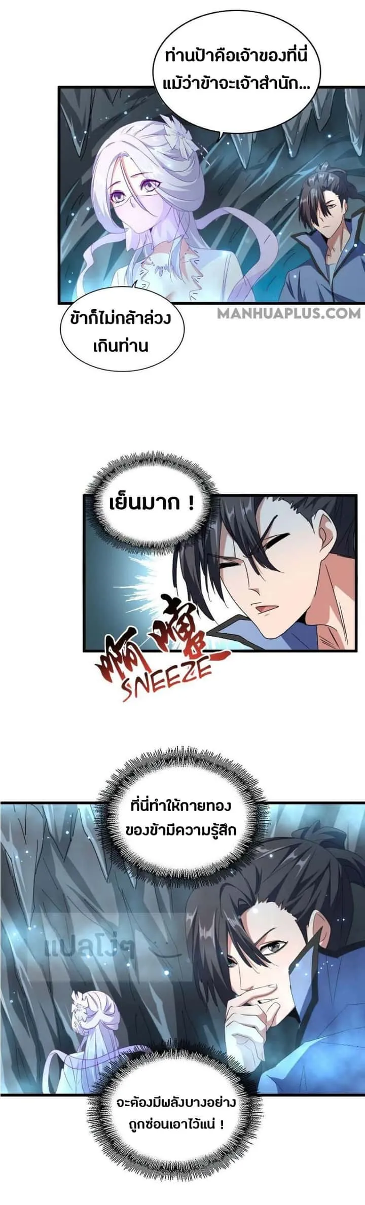Magic Emperor ราชาจอมเวทย์ ตอนที่ 150 หน้า 4