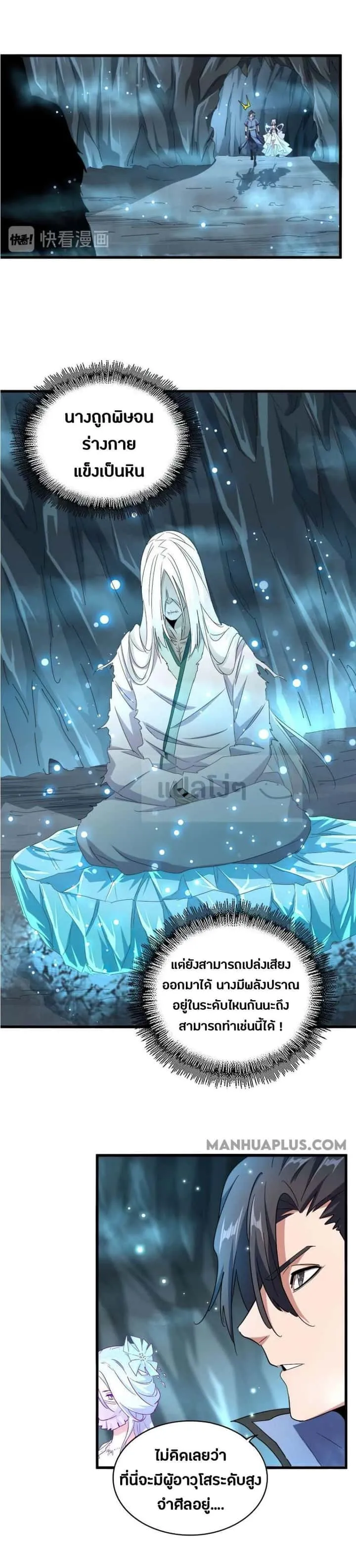 Magic Emperor ราชาจอมเวทย์ ตอนที่ 150 หน้า 5