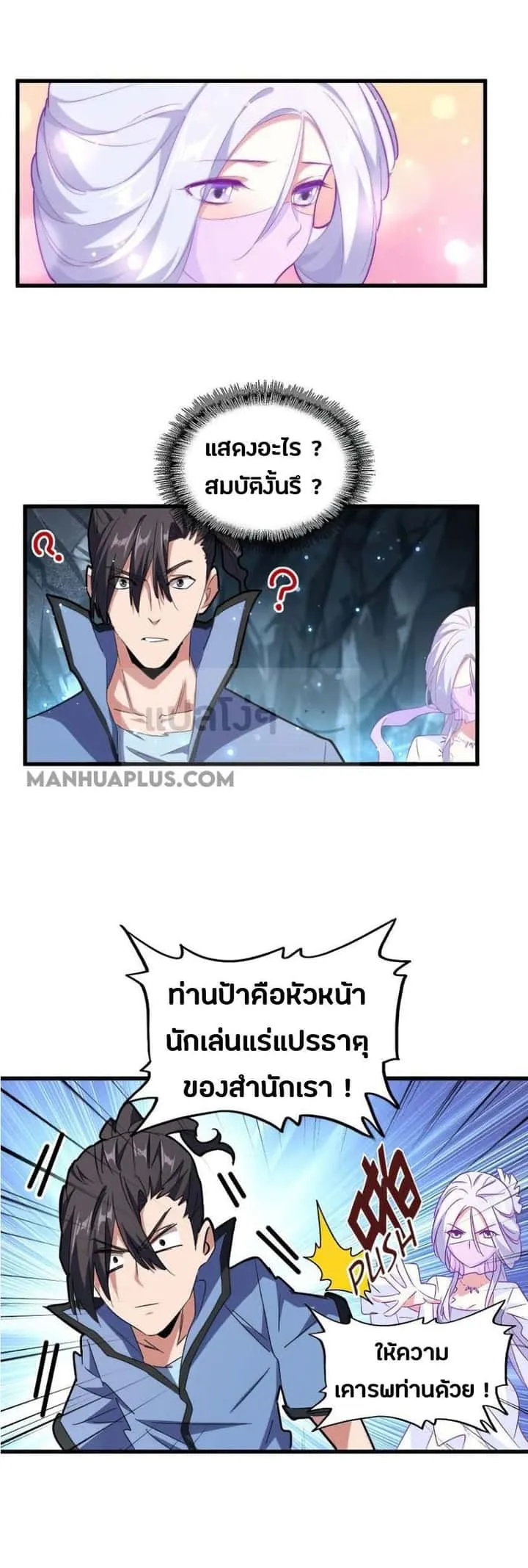 Magic Emperor ราชาจอมเวทย์ ตอนที่ 150 หน้า 8