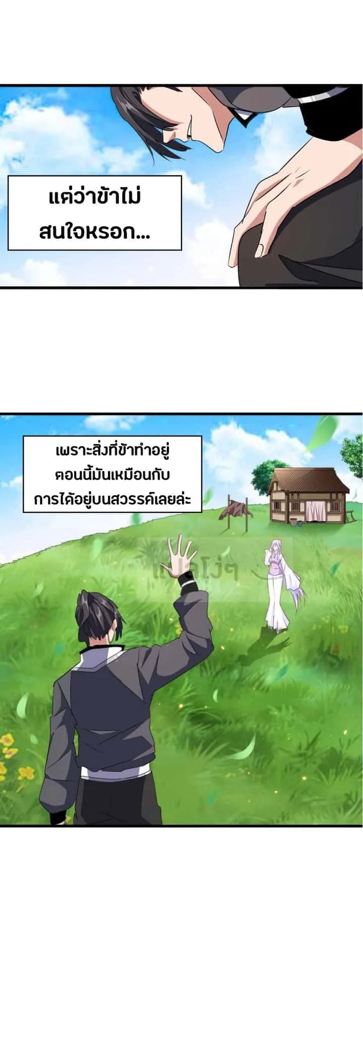 Magic Emperor ราชาจอมเวทย์ ตอนที่ 153 หน้า 16