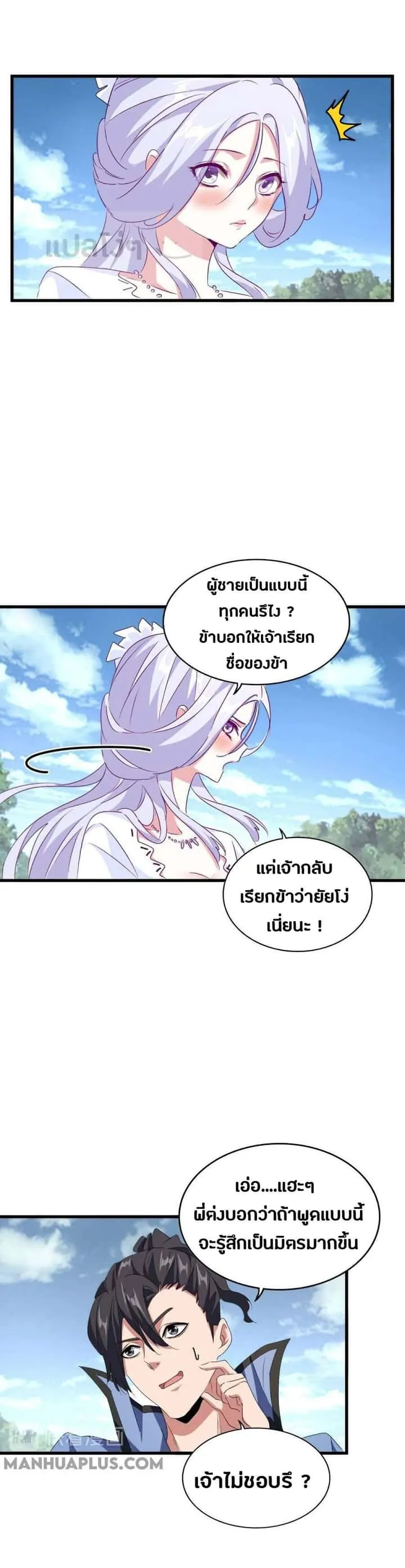 Magic Emperor ราชาจอมเวทย์ ตอนที่ 153 หน้า 2