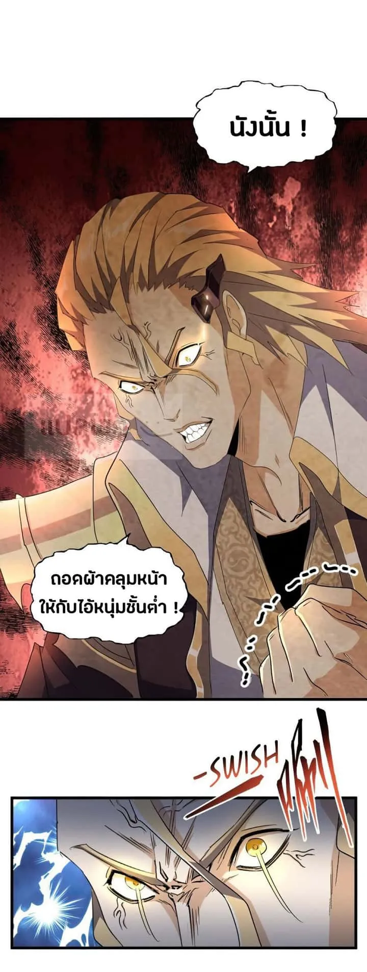 Magic Emperor ราชาจอมเวทย์ ตอนที่ 153 หน้า 22