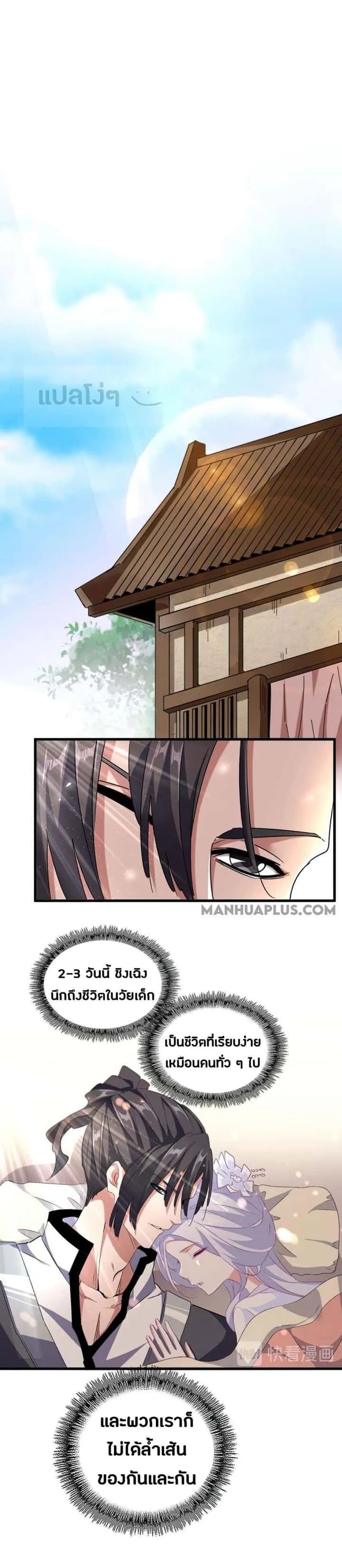 Magic Emperor ราชาจอมเวทย์ ตอนที่ 153 หน้า 24