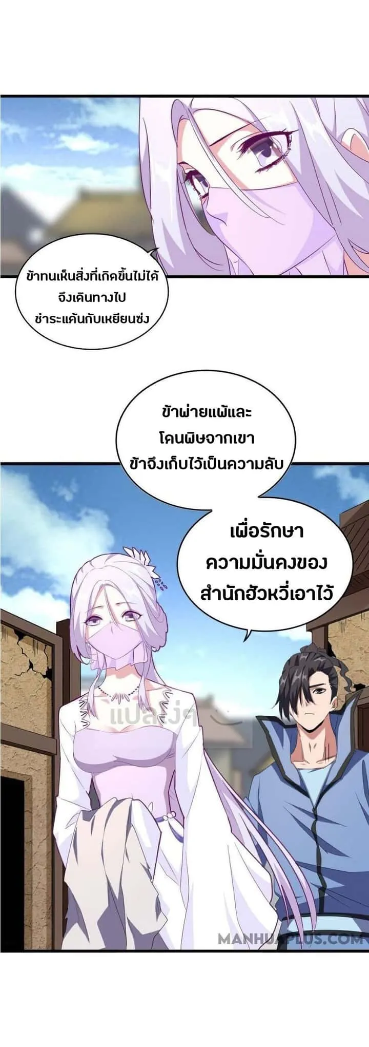Magic Emperor ราชาจอมเวทย์ ตอนที่ 153 หน้า 6