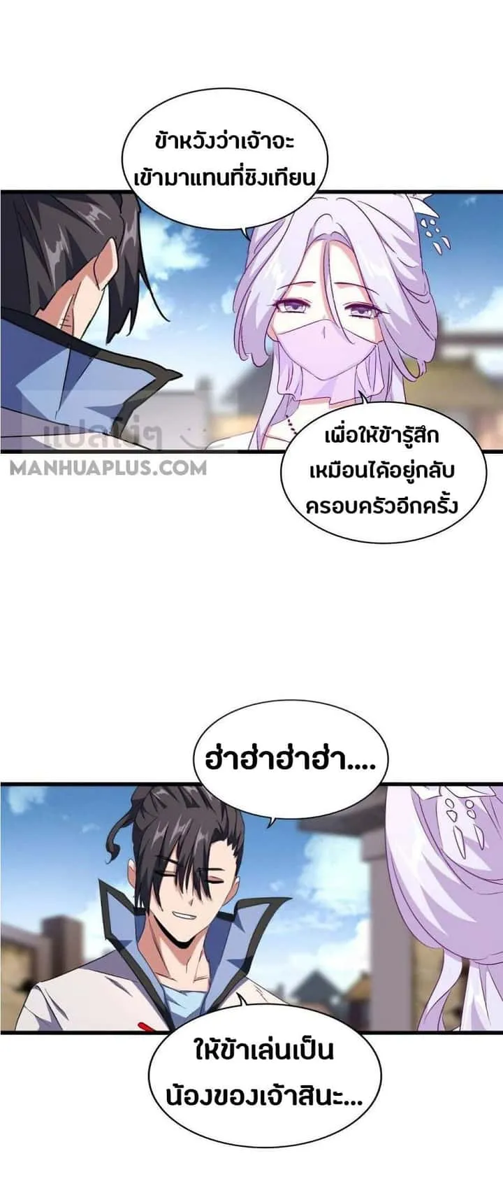 Magic Emperor ราชาจอมเวทย์ ตอนที่ 153 หน้า 8