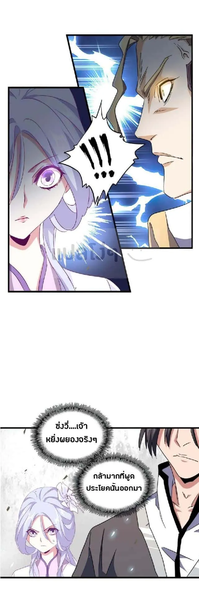 Magic Emperor ราชาจอมเวทย์ ตอนที่ 154 หน้า 17