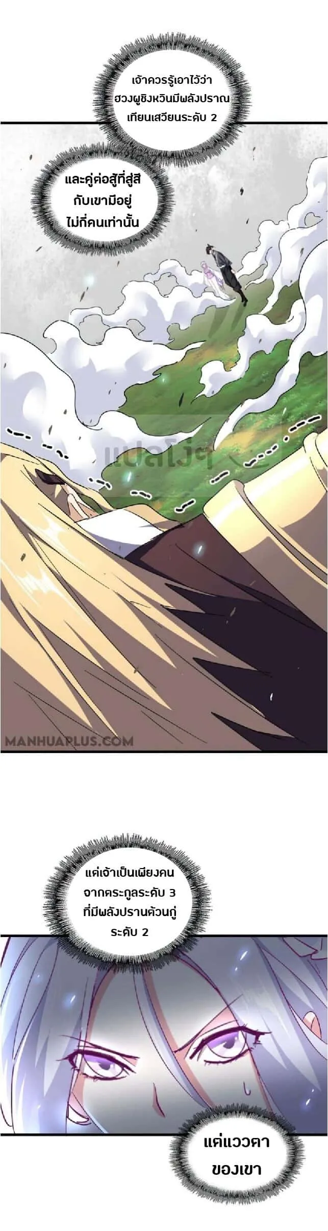Magic Emperor ราชาจอมเวทย์ ตอนที่ 154 หน้า 18