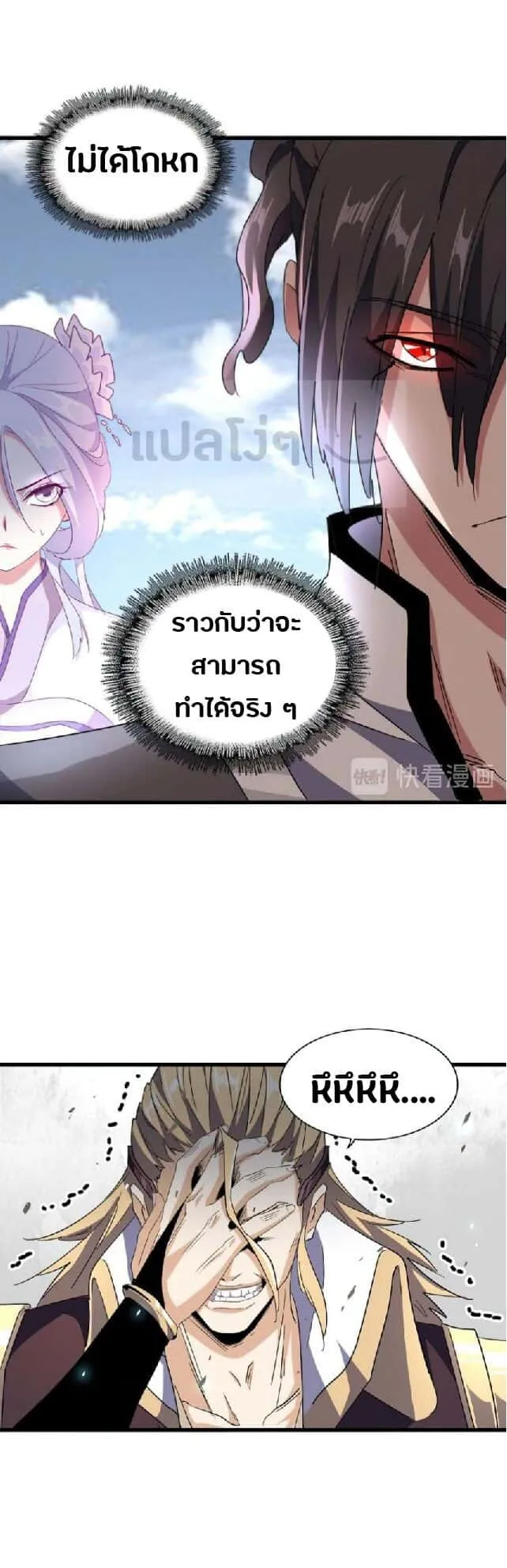 Magic Emperor ราชาจอมเวทย์ ตอนที่ 154 หน้า 19