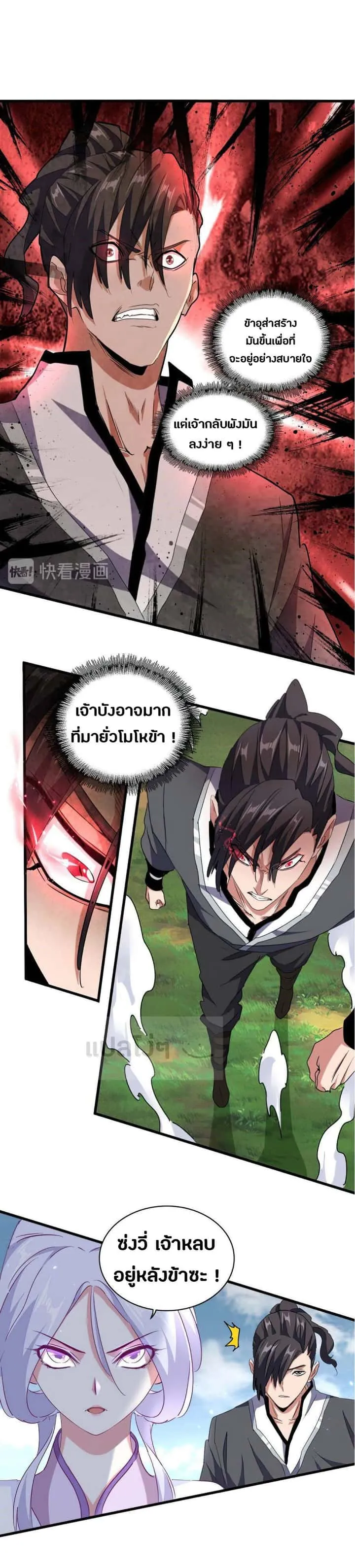 Magic Emperor ราชาจอมเวทย์ ตอนที่ 154 หน้า 2