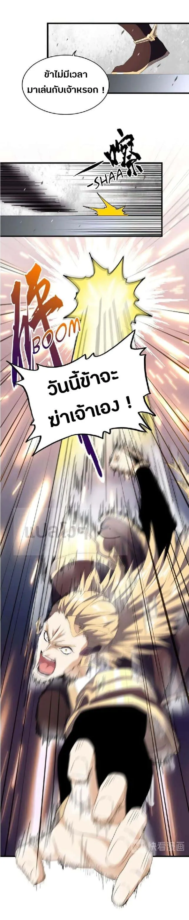 Magic Emperor ราชาจอมเวทย์ ตอนที่ 154 หน้า 21