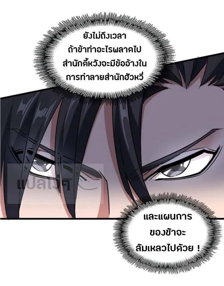 Magic Emperor ราชาจอมเวทย์ ตอนที่ 154 หน้า 3