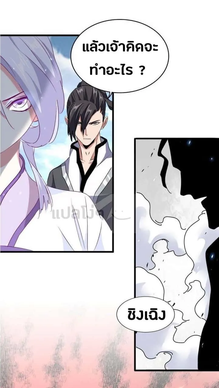 Magic Emperor ราชาจอมเวทย์ ตอนที่ 154 หน้า 4