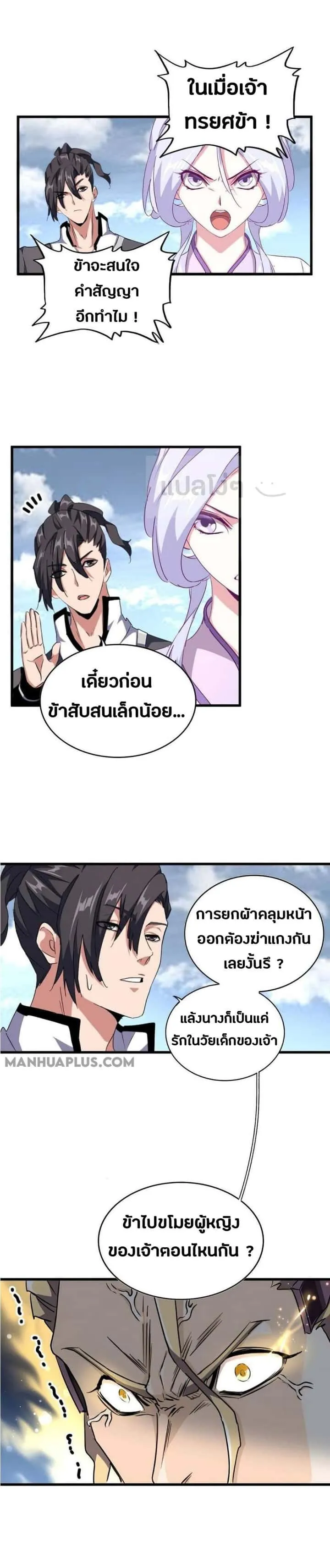 Magic Emperor ราชาจอมเวทย์ ตอนที่ 154 หน้า 7