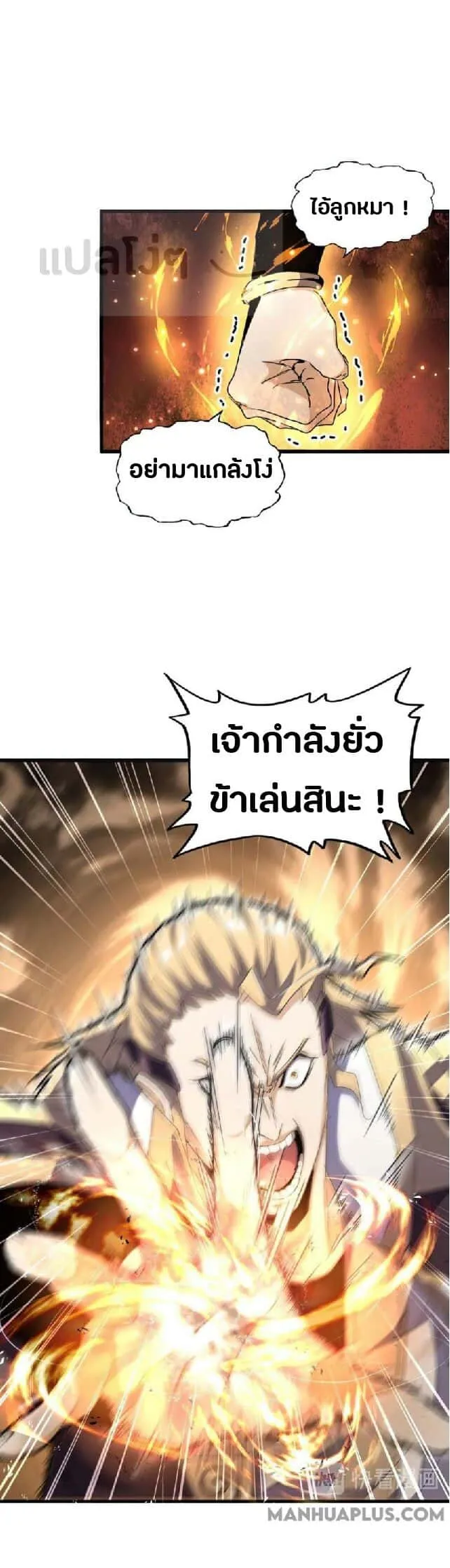 Magic Emperor ราชาจอมเวทย์ ตอนที่ 154 หน้า 8