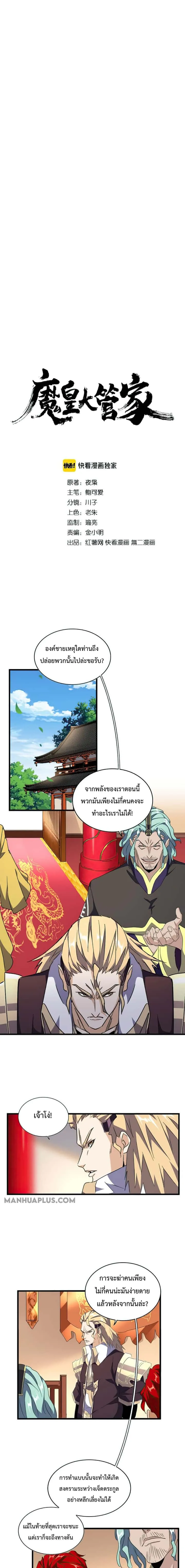 Magic Emperor ราชาจอมเวทย์ ตอนที่ 156 หน้า 1