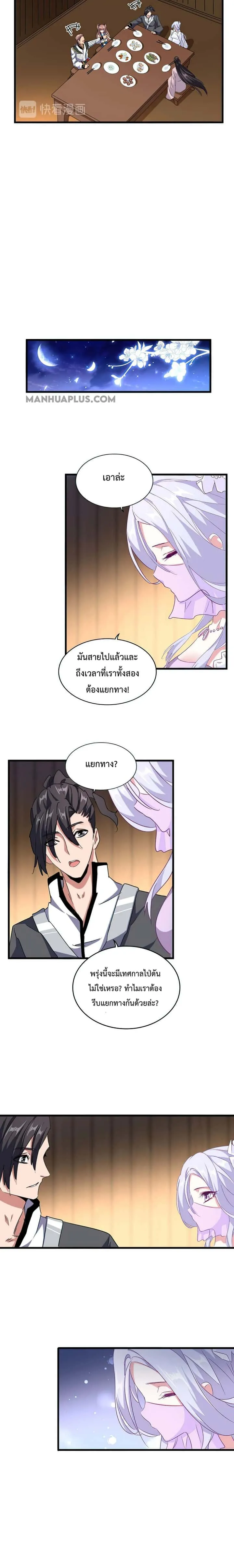 Magic Emperor ราชาจอมเวทย์ ตอนที่ 156 หน้า 10