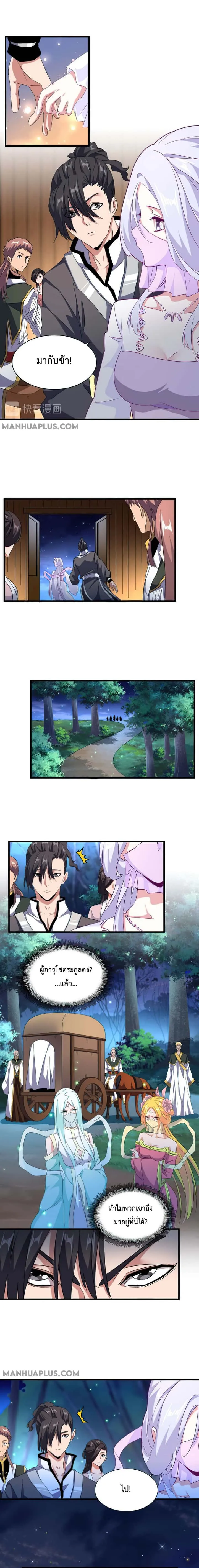 Magic Emperor ราชาจอมเวทย์ ตอนที่ 156 หน้า 11