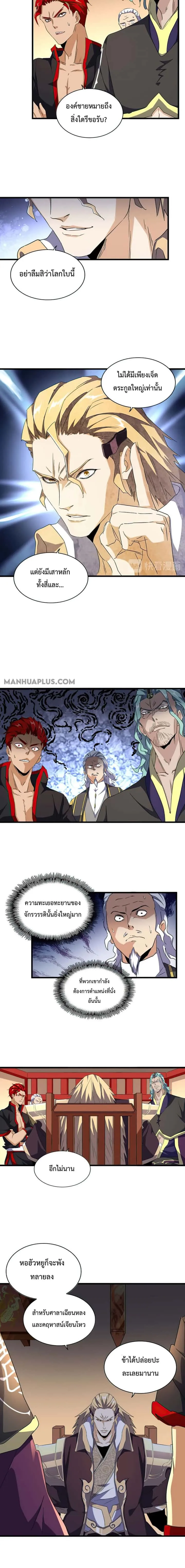 Magic Emperor ราชาจอมเวทย์ ตอนที่ 156 หน้า 2