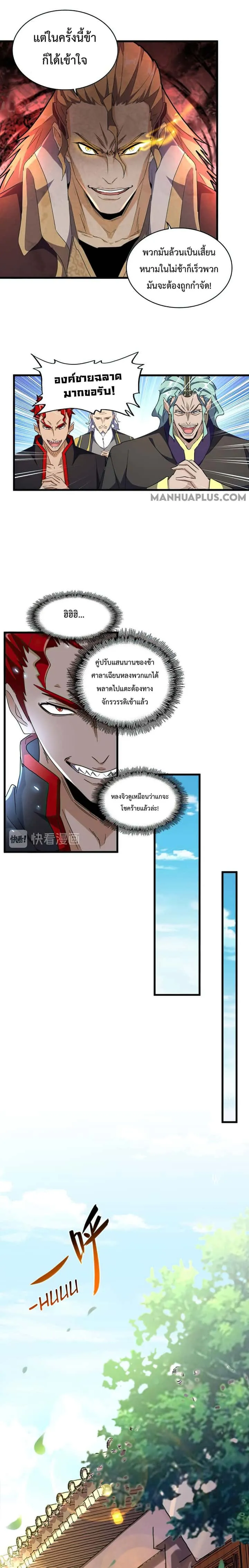Magic Emperor ราชาจอมเวทย์ ตอนที่ 156 หน้า 3