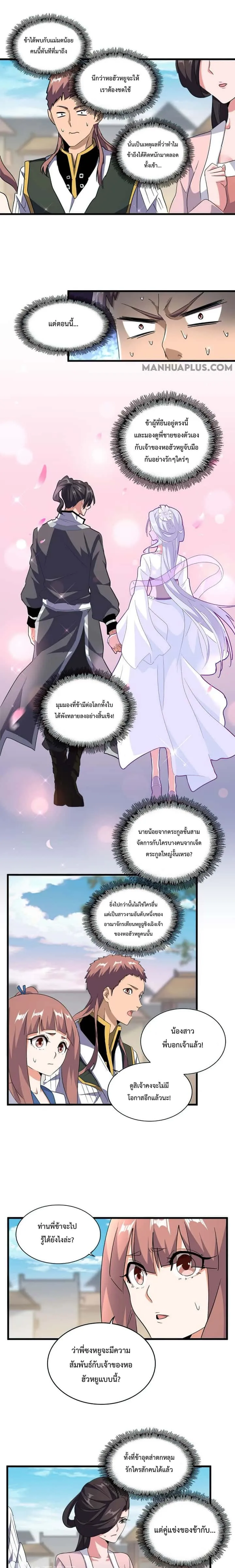 Magic Emperor ราชาจอมเวทย์ ตอนที่ 156 หน้า 7