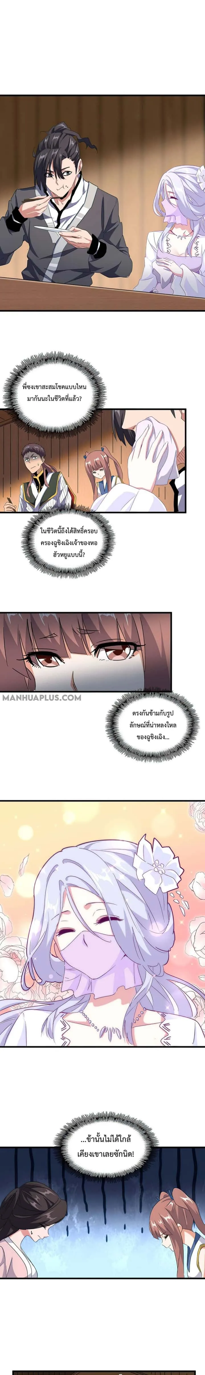 Magic Emperor ราชาจอมเวทย์ ตอนที่ 156 หน้า 9