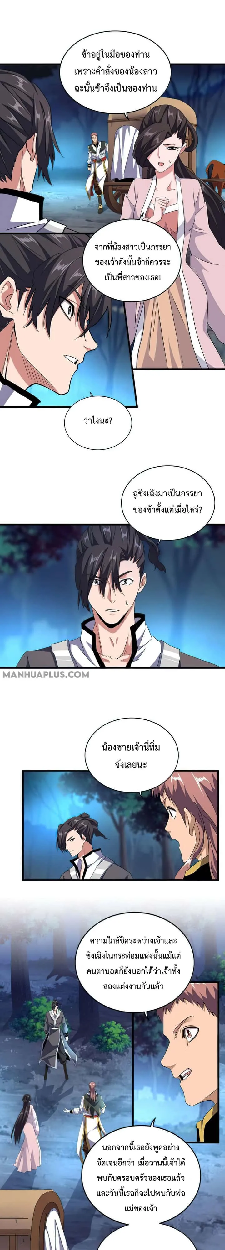 Magic Emperor ราชาจอมเวทย์ ตอนที่ 157 หน้า 11