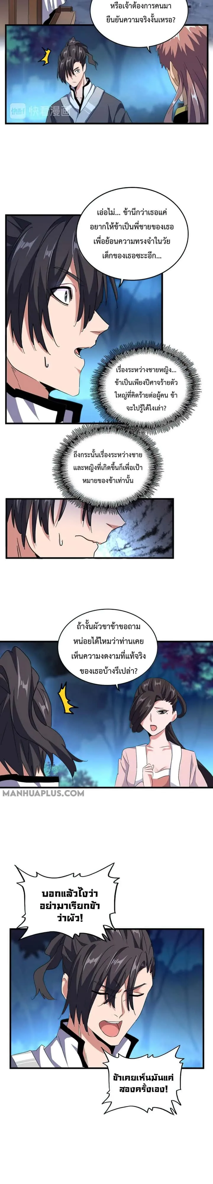Magic Emperor ราชาจอมเวทย์ ตอนที่ 157 หน้า 12