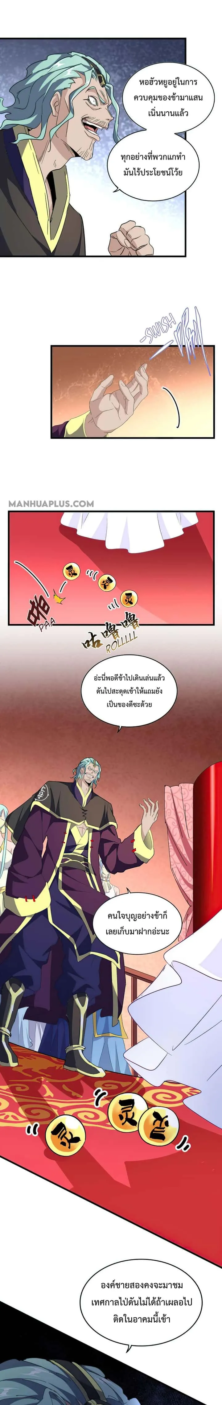 Magic Emperor ราชาจอมเวทย์ ตอนที่ 157 หน้า 13